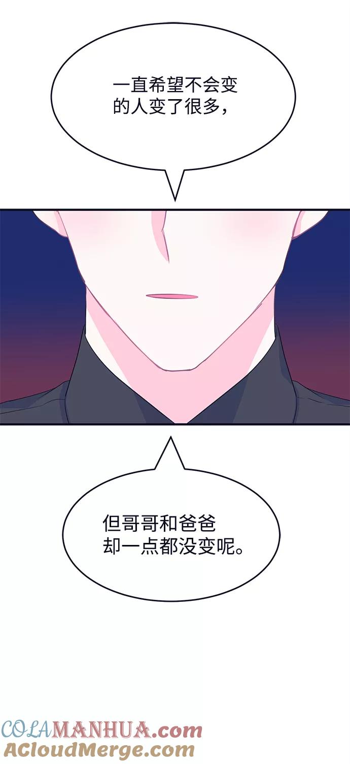 《假如生活欺骗了我们》[第84话] 阚夏菡不知道的东西3 第19页