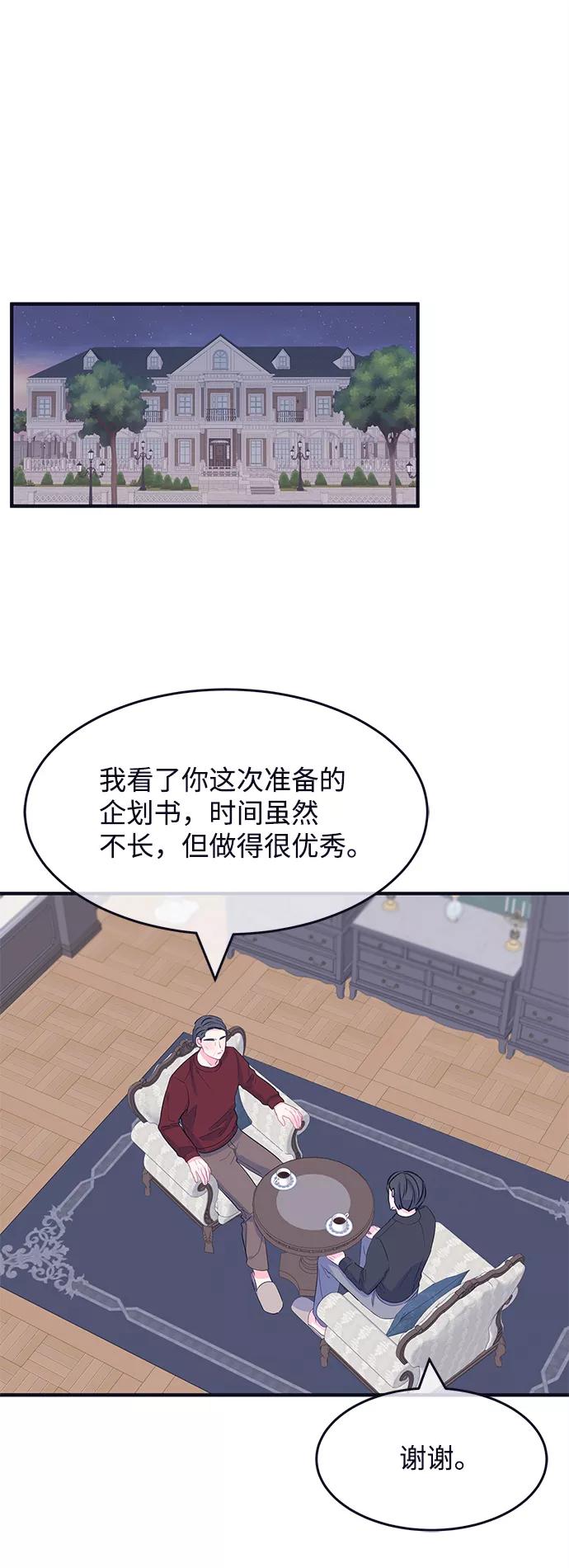 《假如生活欺骗了我们》[第84话] 阚夏菡不知道的东西3 第9页