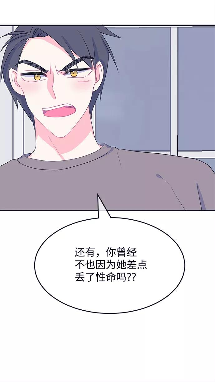 《假如生活欺骗了我们》[第84话] 阚夏菡不知道的东西3 第33页
