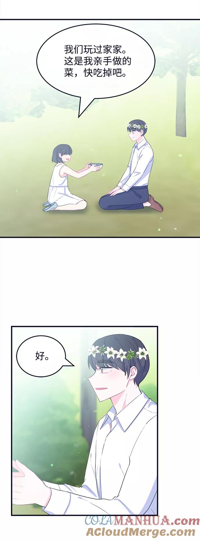 《假如生活欺骗了我们》[第84话] 阚夏菡不知道的东西3 第40页