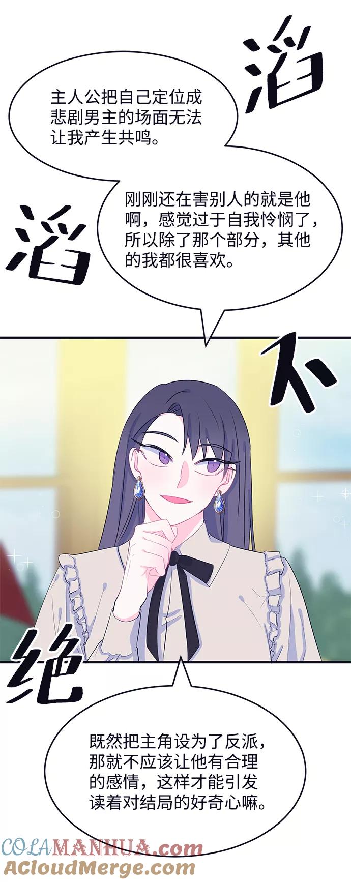《假如生活欺骗了我们》[第85话] 阚夏菡不知道的东西4 第43页
