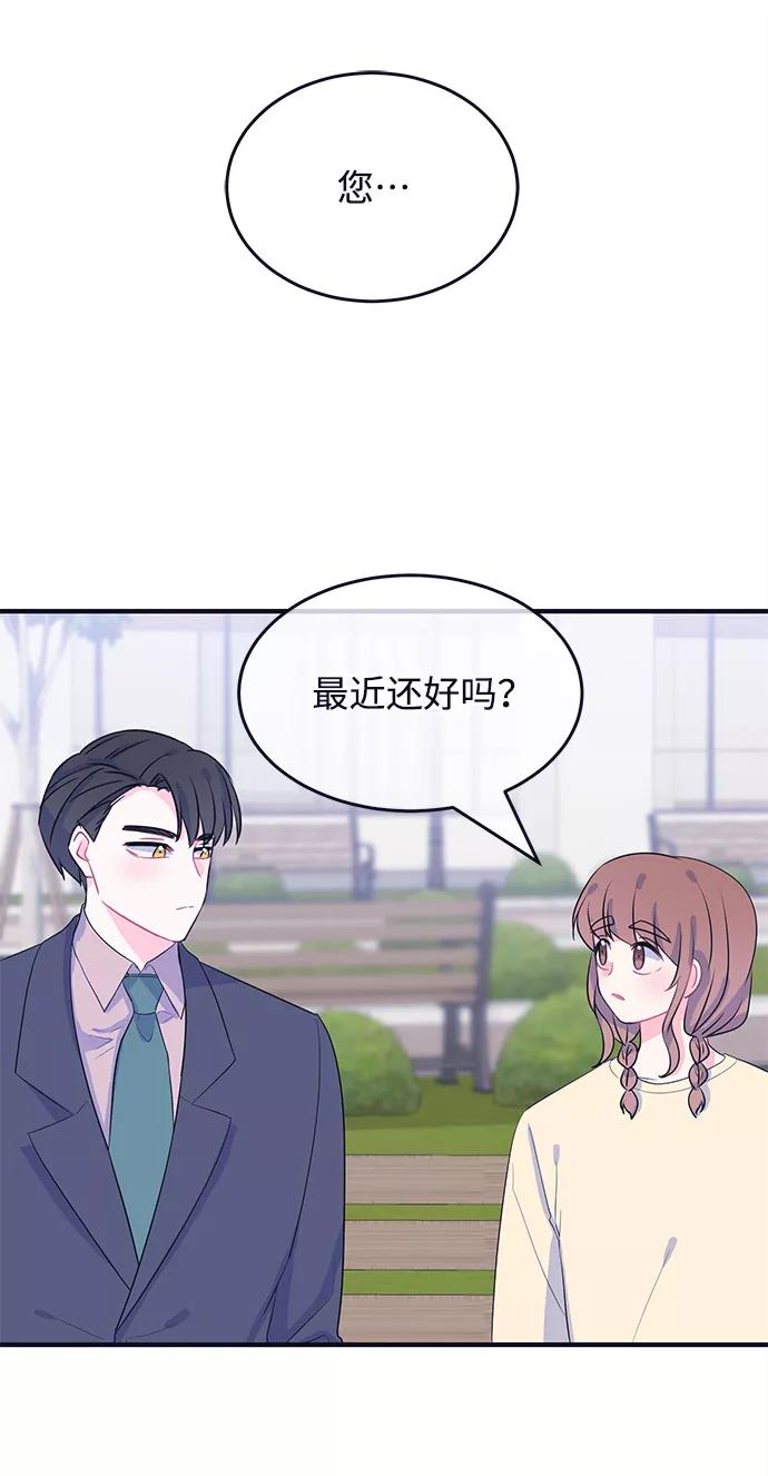 《假如生活欺骗了我们》[第85话] 阚夏菡不知道的东西4 第20页