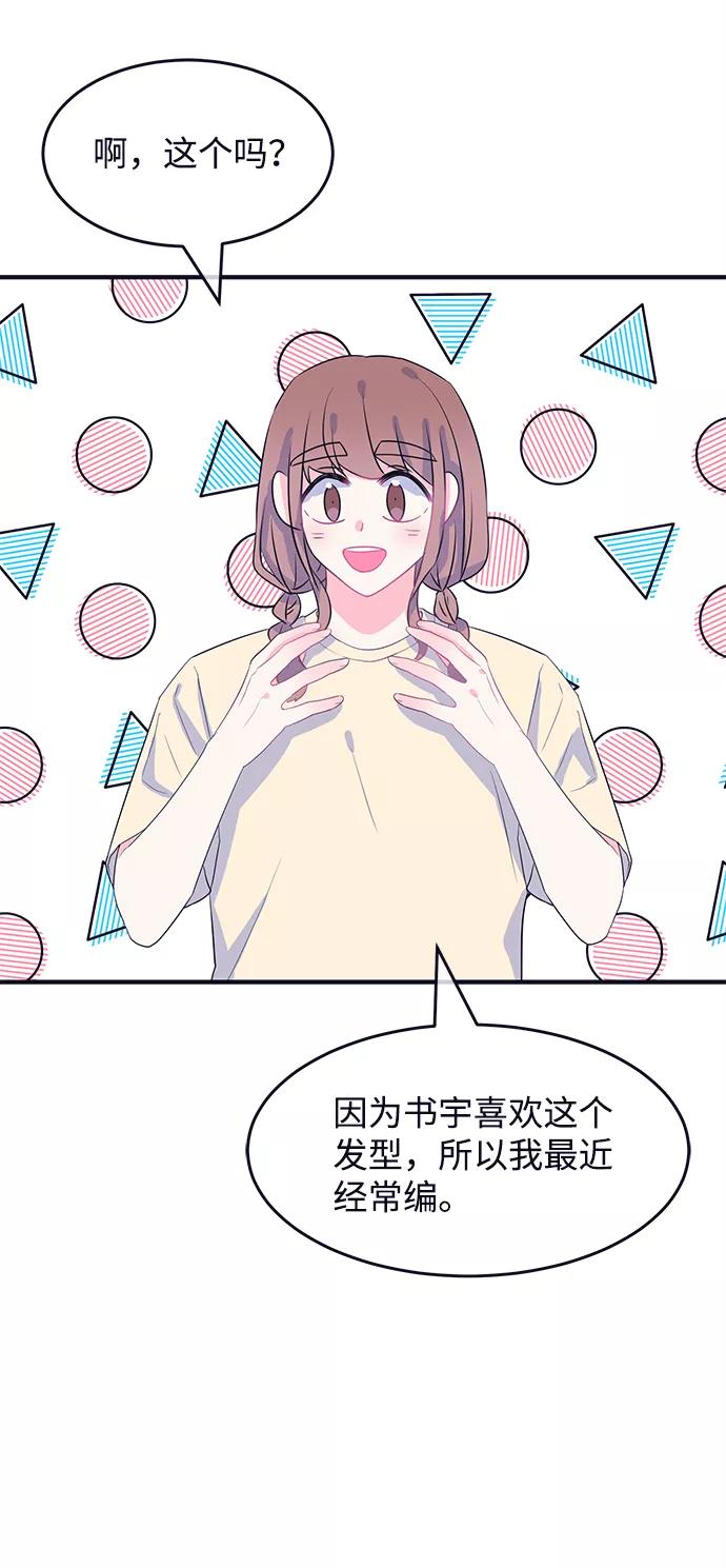 《假如生活欺骗了我们》[第85话] 阚夏菡不知道的东西4 第18页