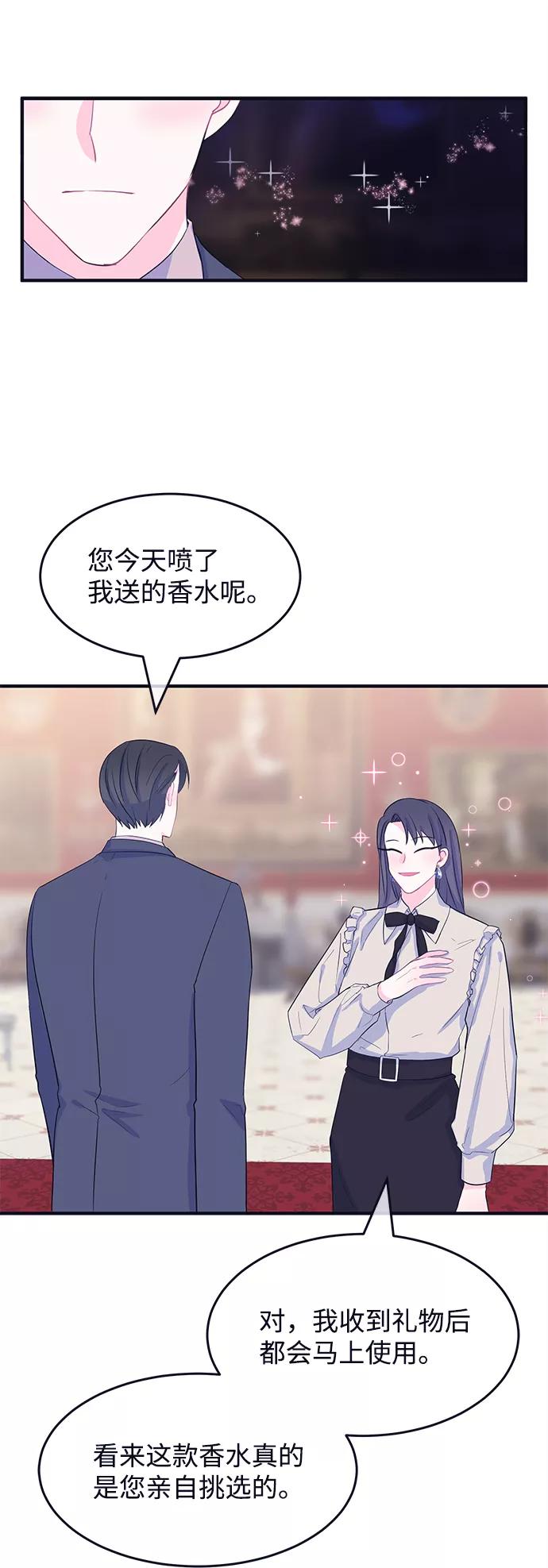 《假如生活欺骗了我们》[第85话] 阚夏菡不知道的东西4 第36页