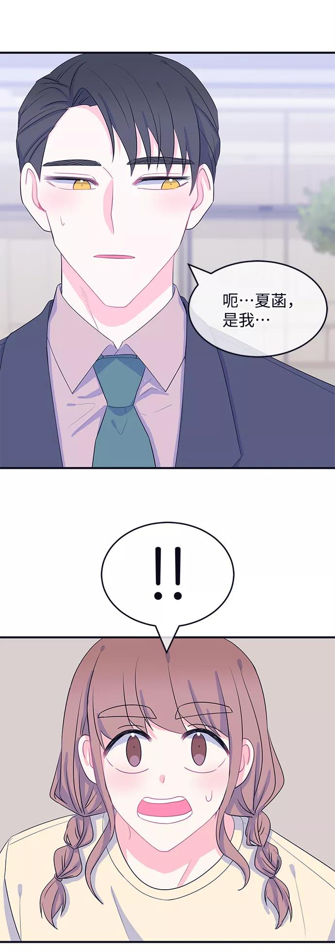 《假如生活欺骗了我们》[第85话] 阚夏菡不知道的东西4 第12页