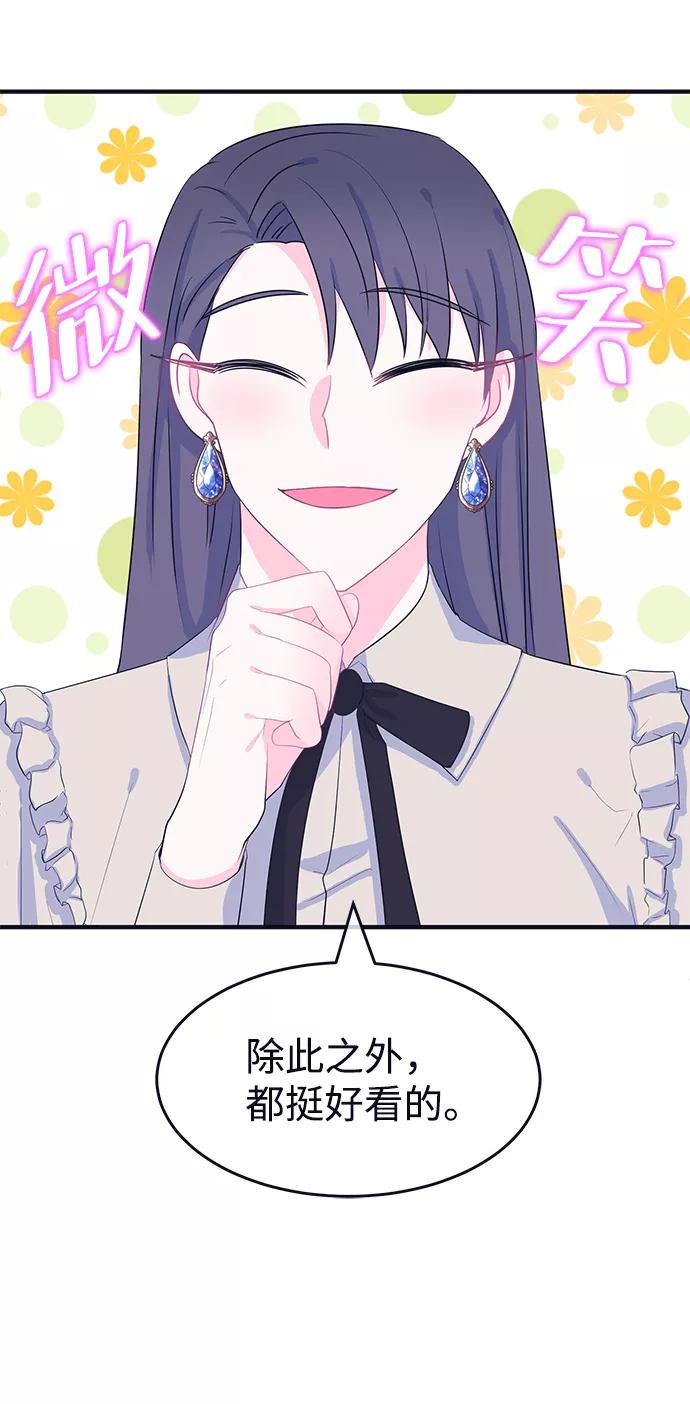 《假如生活欺骗了我们》[第85话] 阚夏菡不知道的东西4 第44页