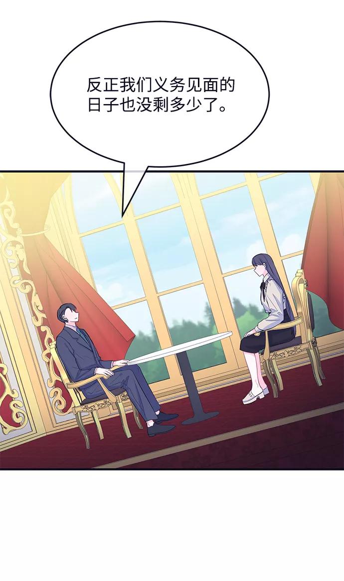 《假如生活欺骗了我们》[第85话] 阚夏菡不知道的东西4 第47页