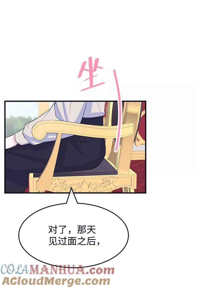《假如生活欺骗了我们》[第85话] 阚夏菡不知道的东西4 第37页