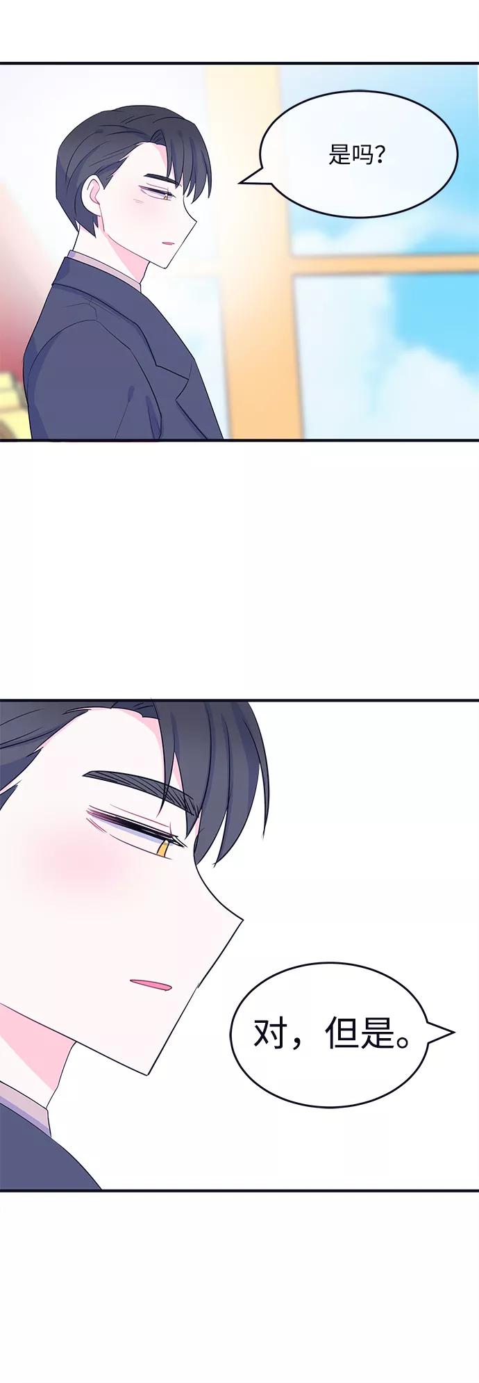 《假如生活欺骗了我们》[第85话] 阚夏菡不知道的东西4 第42页