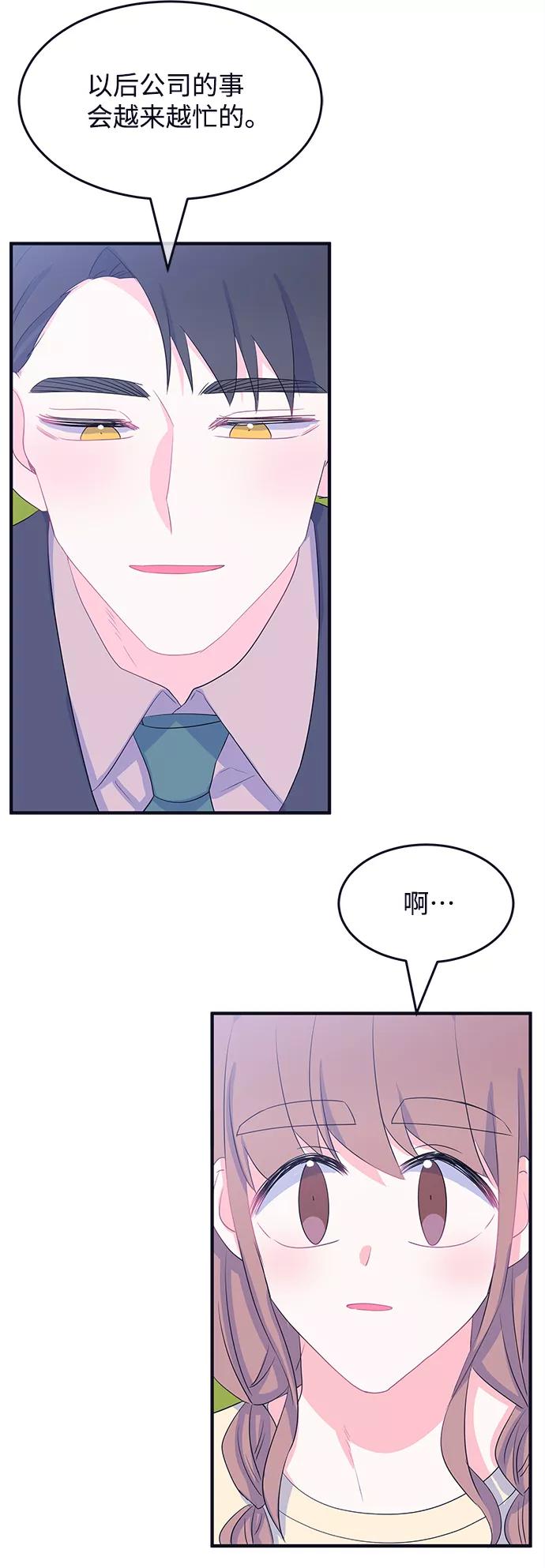 《假如生活欺骗了我们》[第85话] 阚夏菡不知道的东西4 第26页