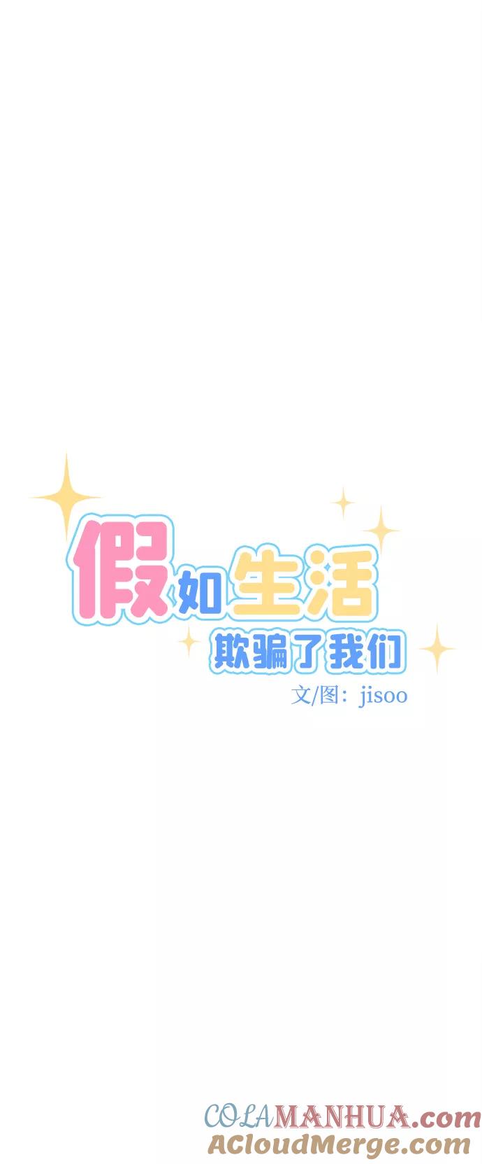 《假如生活欺骗了我们》[第85话] 阚夏菡不知道的东西4 第13页