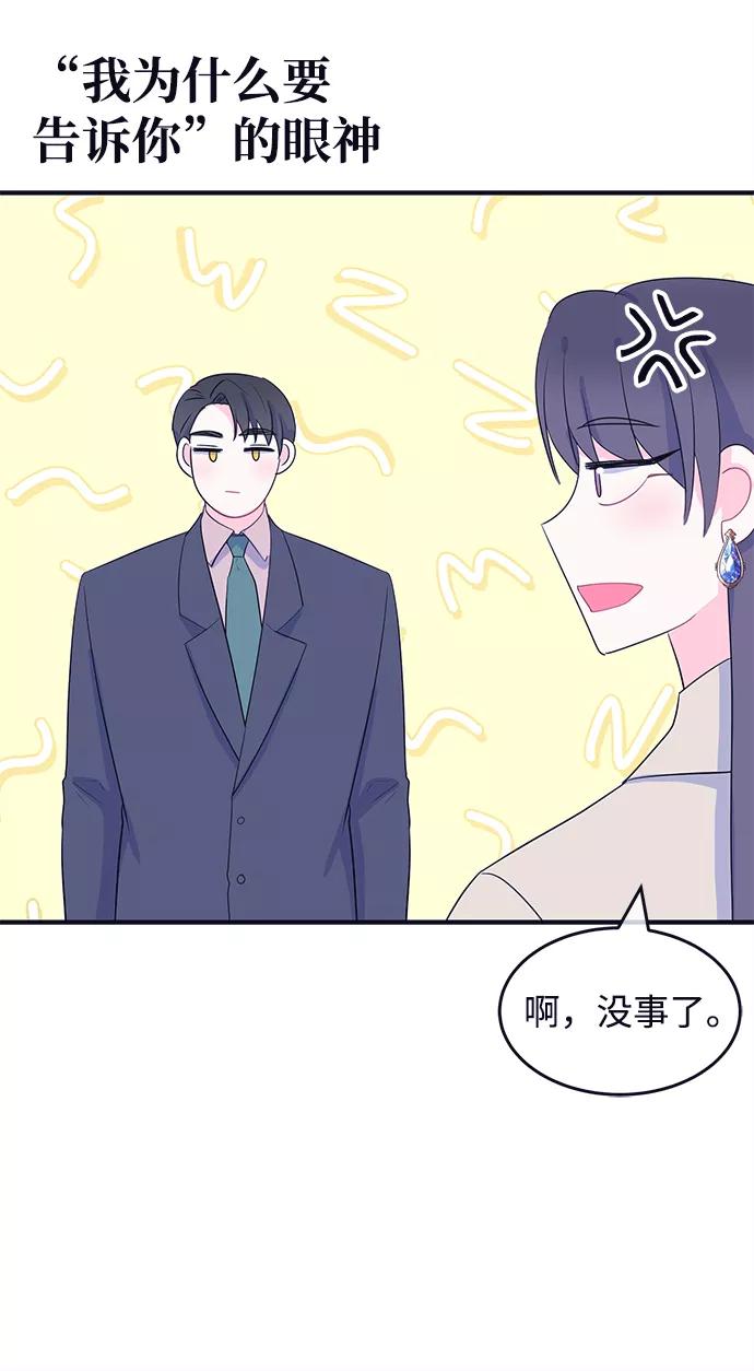 《假如生活欺骗了我们》[第85话] 阚夏菡不知道的东西4 第35页