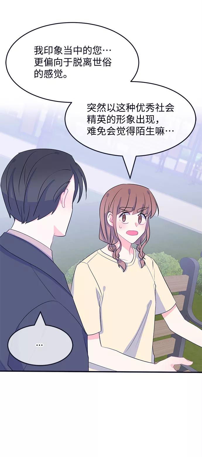 《假如生活欺骗了我们》[第85话] 阚夏菡不知道的东西4 第15页
