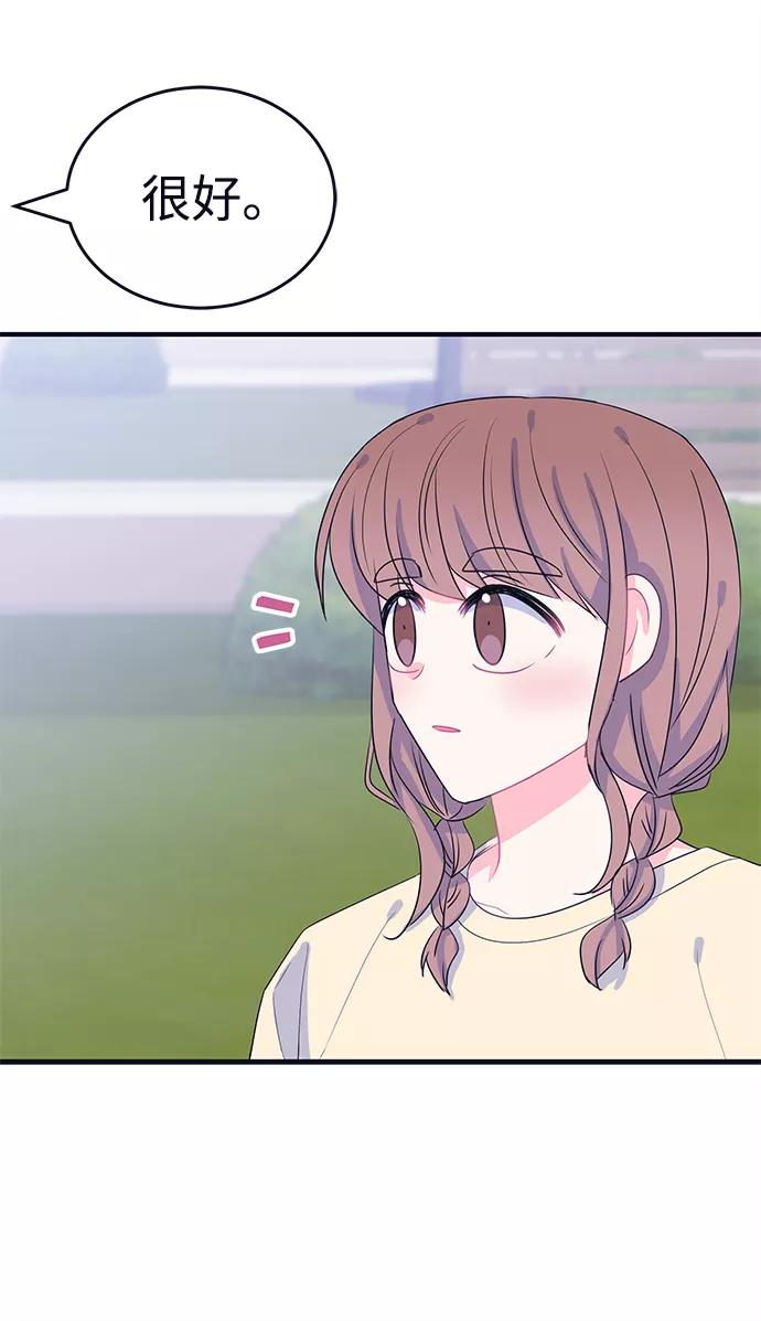 《假如生活欺骗了我们》[第85话] 阚夏菡不知道的东西4 第21页