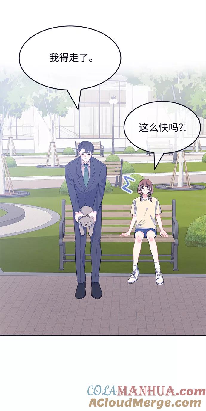 《假如生活欺骗了我们》[第85话] 阚夏菡不知道的东西4 第25页