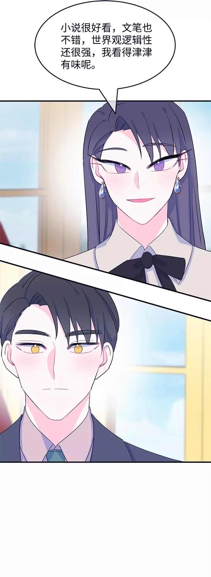 《假如生活欺骗了我们》[第85话] 阚夏菡不知道的东西4 第41页