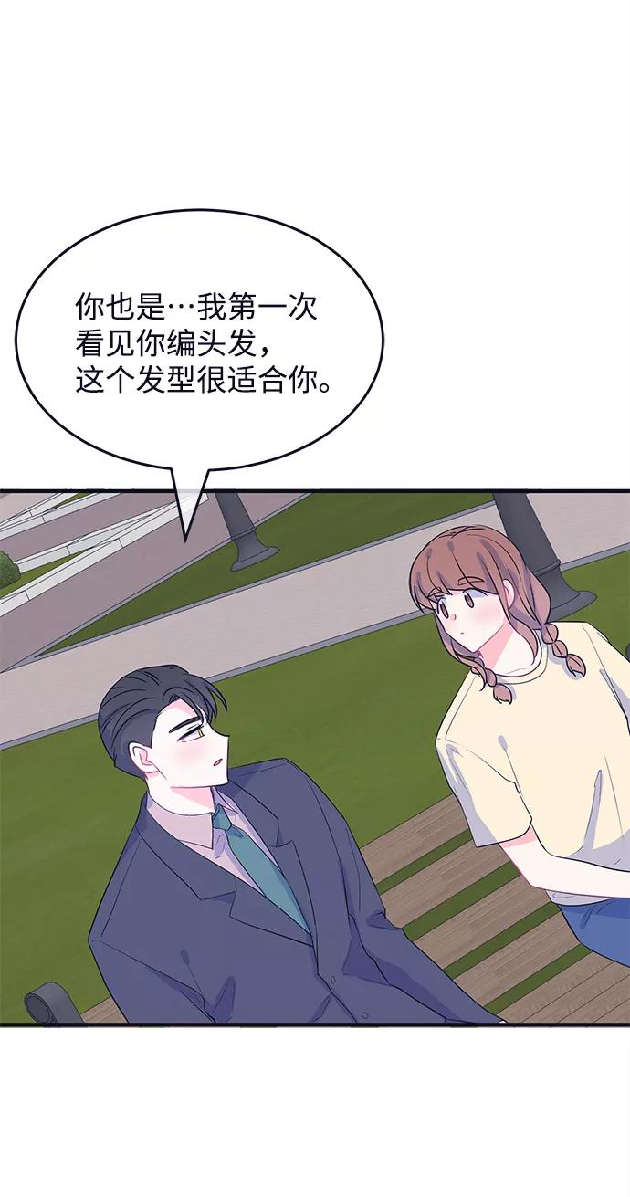 《假如生活欺骗了我们》[第85话] 阚夏菡不知道的东西4 第17页