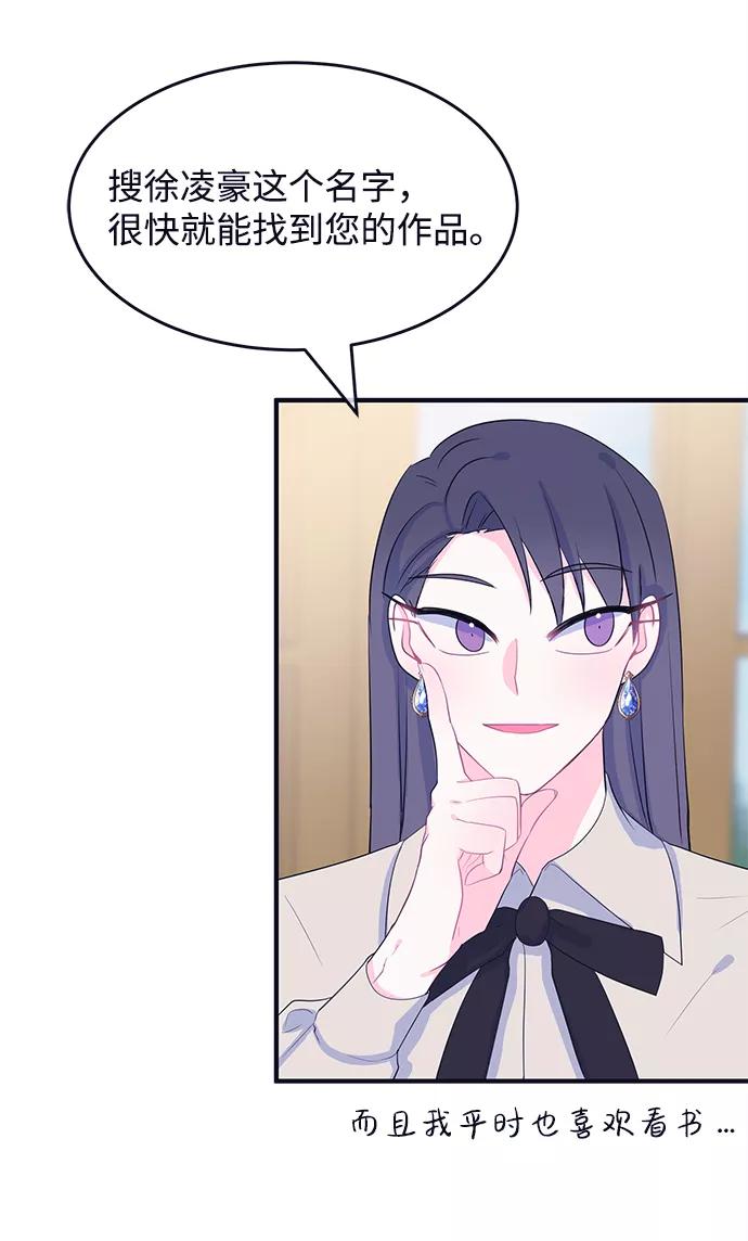 《假如生活欺骗了我们》[第85话] 阚夏菡不知道的东西4 第39页