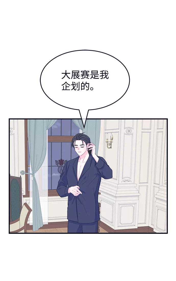 《假如生活欺骗了我们》[第86话] 大展赛1 第17页