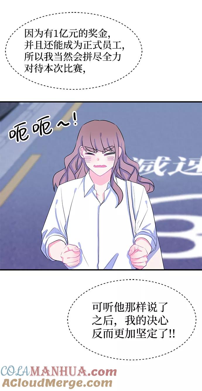 《假如生活欺骗了我们》[第86话] 大展赛1 第25页