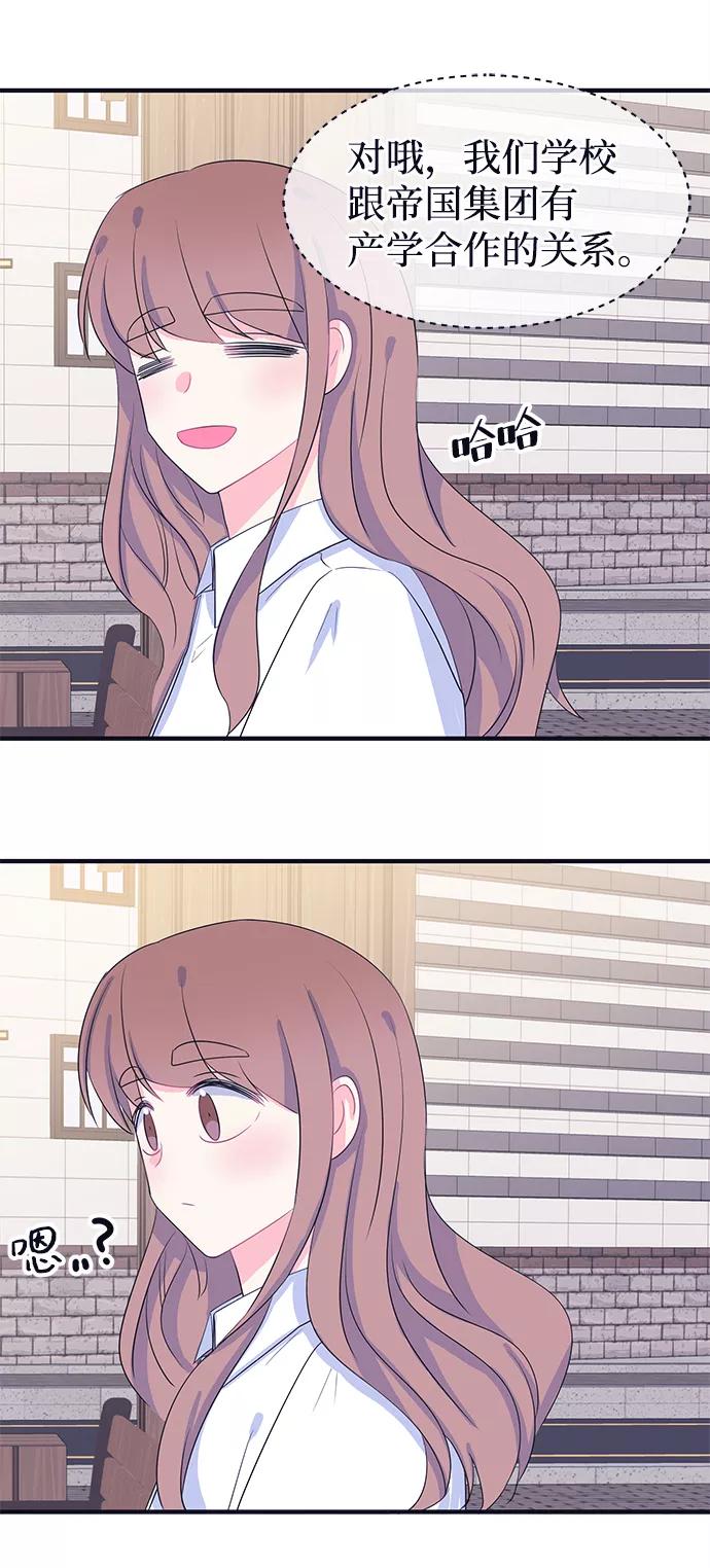 《假如生活欺骗了我们》[第86话] 大展赛1 第9页