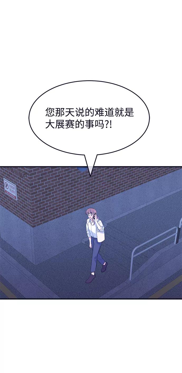 《假如生活欺骗了我们》[第86话] 大展赛1 第14页