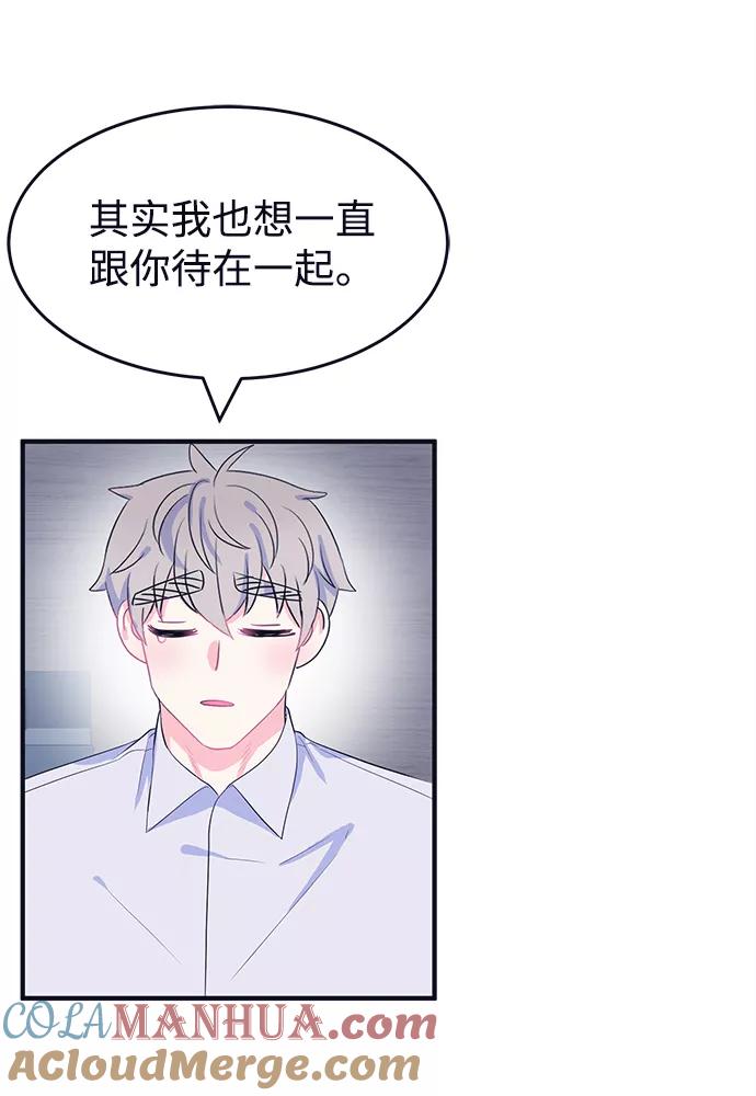 《假如生活欺骗了我们》[第86话] 大展赛1 第40页