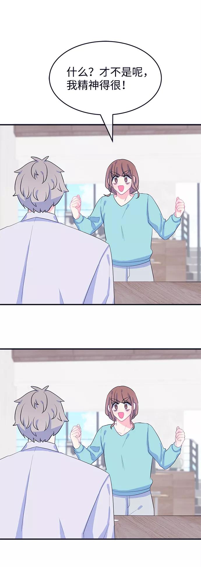 《假如生活欺骗了我们》[第86话] 大展赛1 第35页