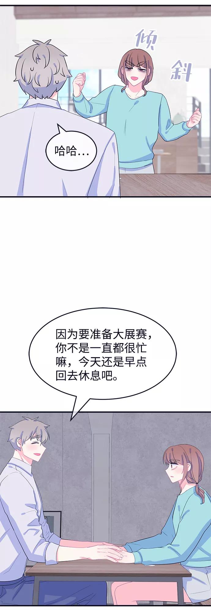 《假如生活欺骗了我们》[第86话] 大展赛1 第36页