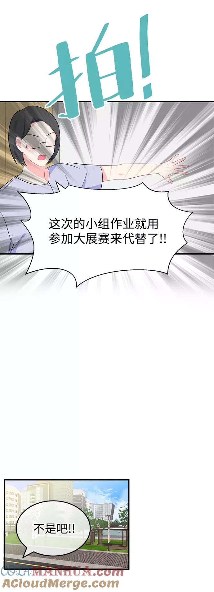 《假如生活欺骗了我们》[第86话] 大展赛1 第4页
