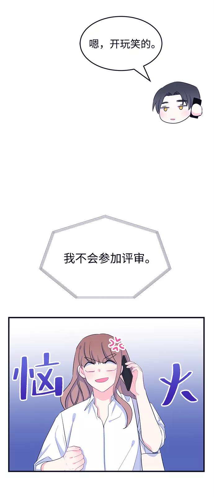 《假如生活欺骗了我们》[第86话] 大展赛1 第21页