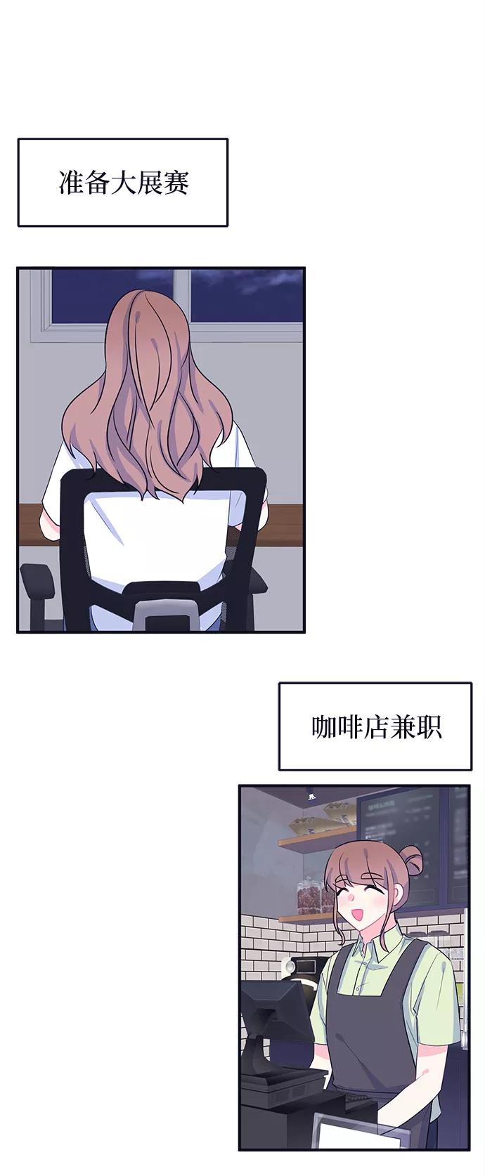 《假如生活欺骗了我们》[第86话] 大展赛1 第29页
