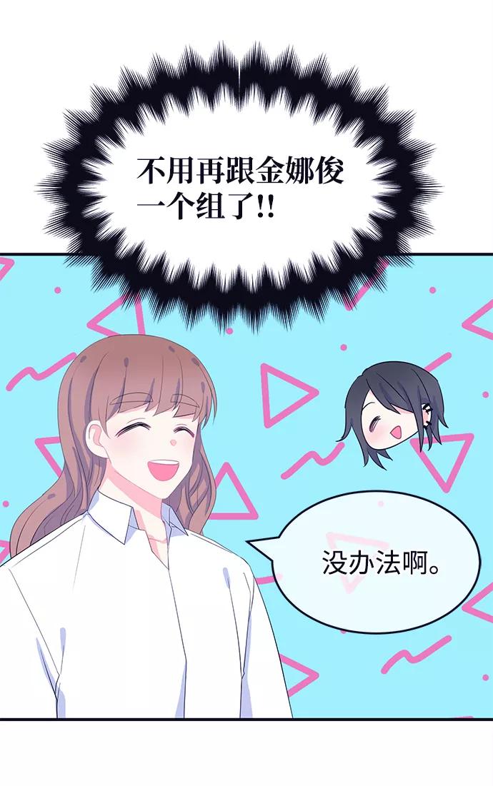 《假如生活欺骗了我们》[第86话] 大展赛1 第6页