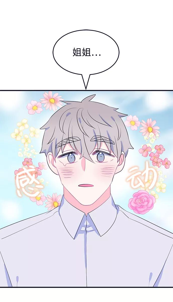 《假如生活欺骗了我们》[第86话] 大展赛1 第39页