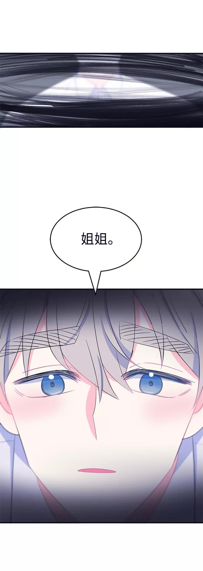 《假如生活欺骗了我们》[第86话] 大展赛1 第32页