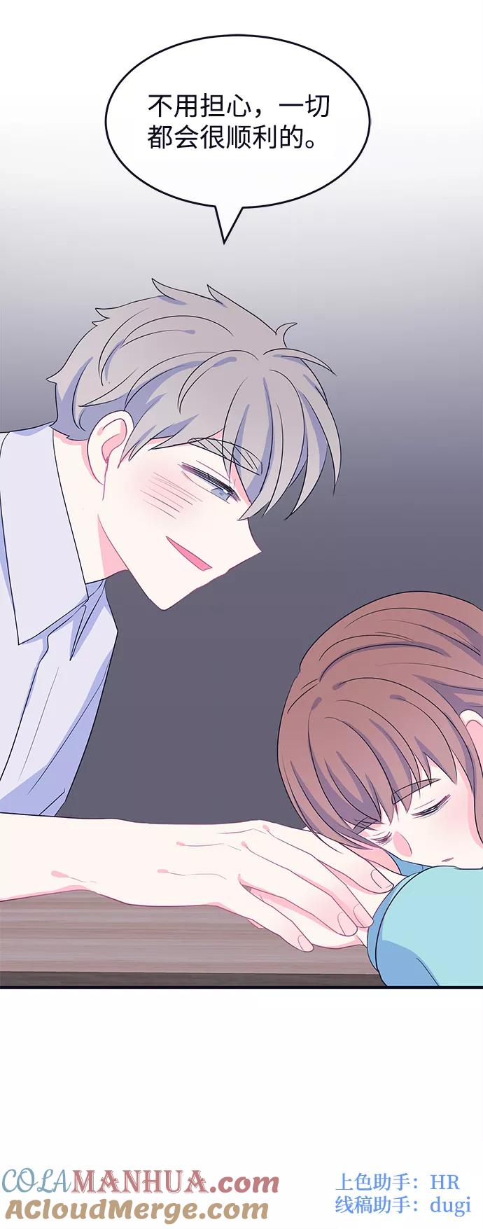 《假如生活欺骗了我们》[第86话] 大展赛1 第49页