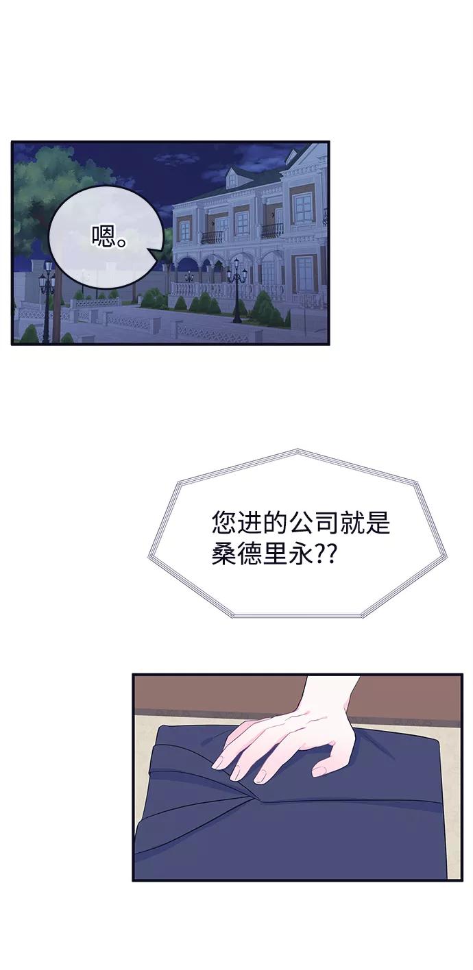 《假如生活欺骗了我们》[第86话] 大展赛1 第15页