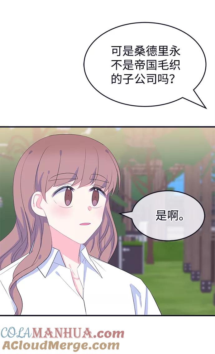 《假如生活欺骗了我们》[第86话] 大展赛1 第7页