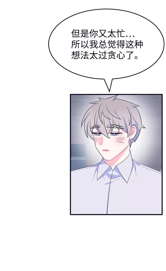 《假如生活欺骗了我们》[第86话] 大展赛1 第41页