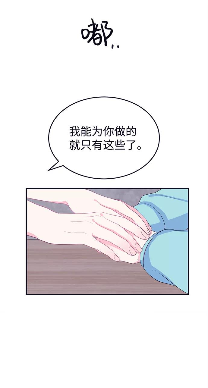 《假如生活欺骗了我们》[第86话] 大展赛1 第48页