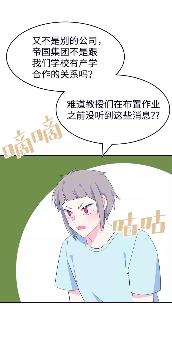 《假如生活欺骗了我们》[第86话] 大展赛1 第8页