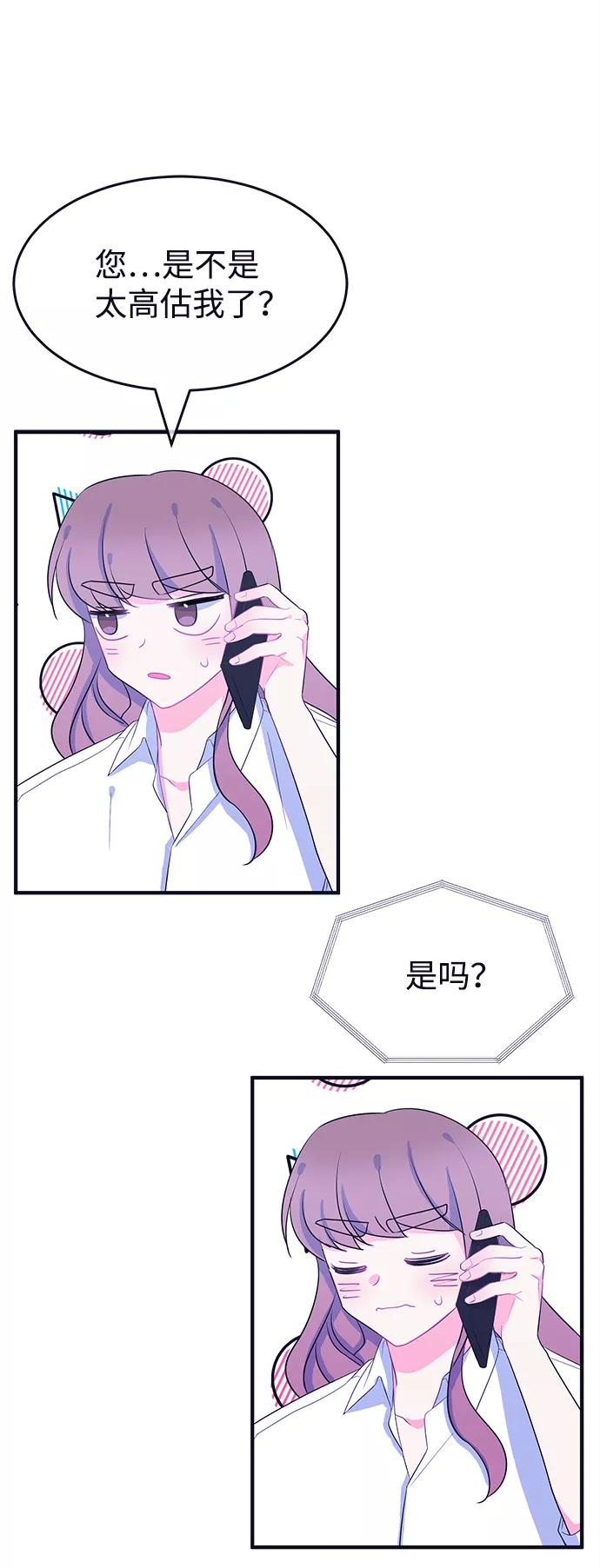 《假如生活欺骗了我们》[第86话] 大展赛1 第23页