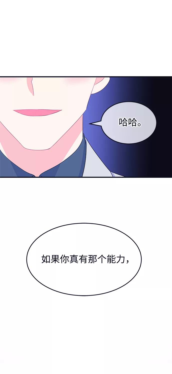 《假如生活欺骗了我们》[第87话] 大展赛2 第47页