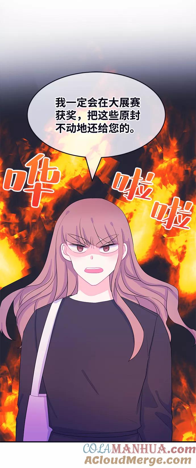 《假如生活欺骗了我们》[第87话] 大展赛2 第46页