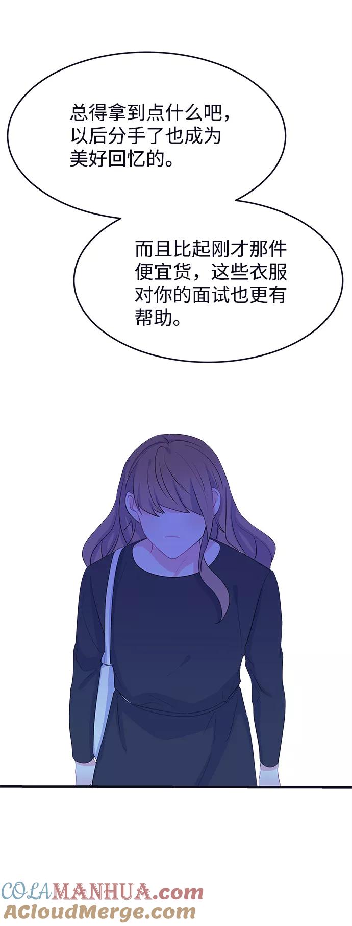 《假如生活欺骗了我们》[第87话] 大展赛2 第43页