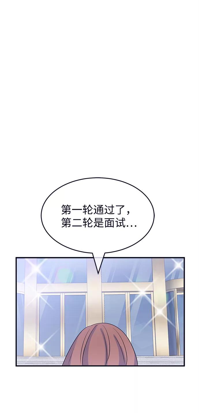 《假如生活欺骗了我们》[第87话] 大展赛2 第5页