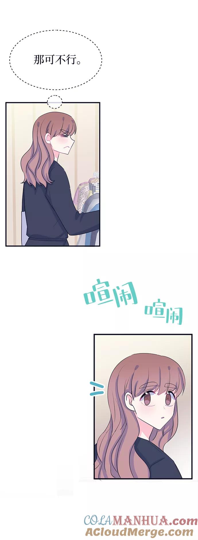 《假如生活欺骗了我们》[第87话] 大展赛2 第16页