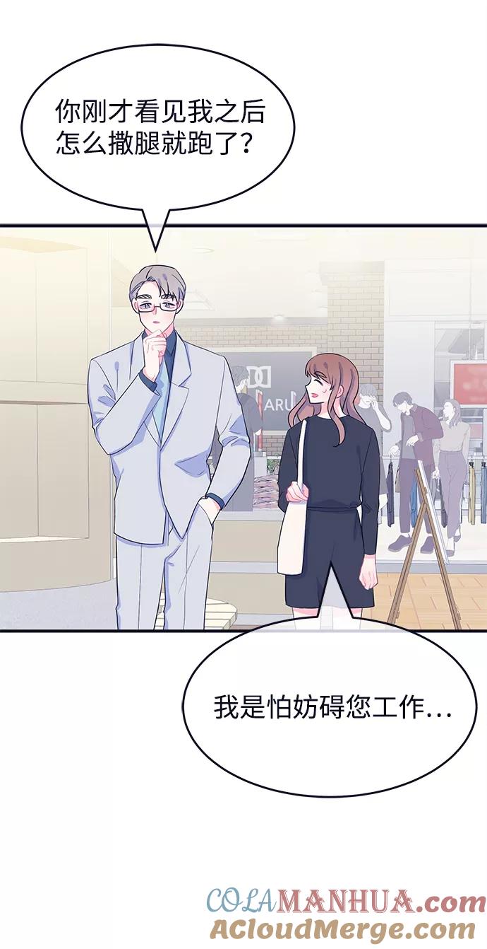 《假如生活欺骗了我们》[第87话] 大展赛2 第28页