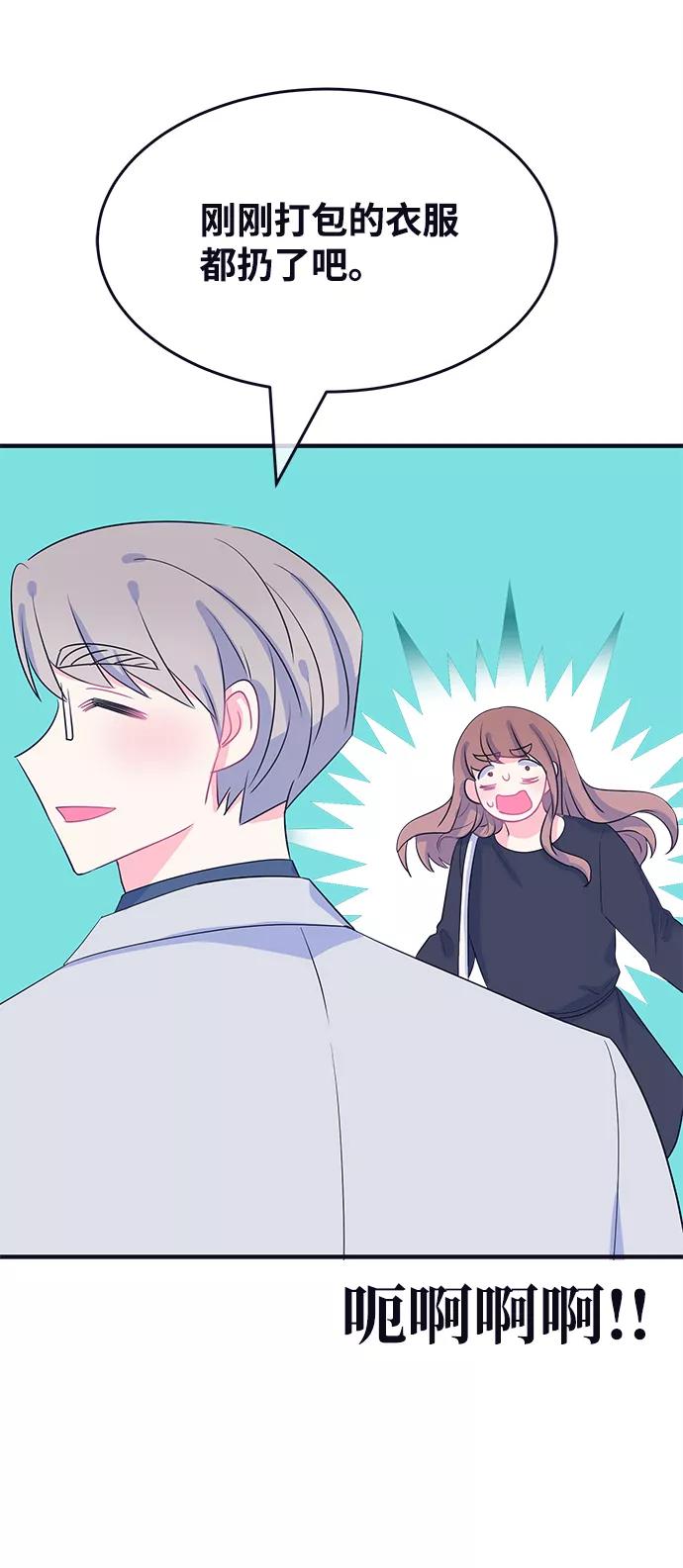 《假如生活欺骗了我们》[第87话] 大展赛2 第39页