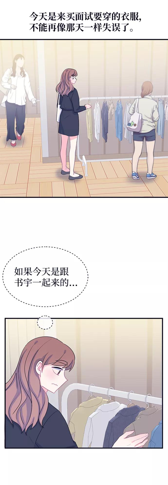 《假如生活欺骗了我们》[第87话] 大展赛2 第11页